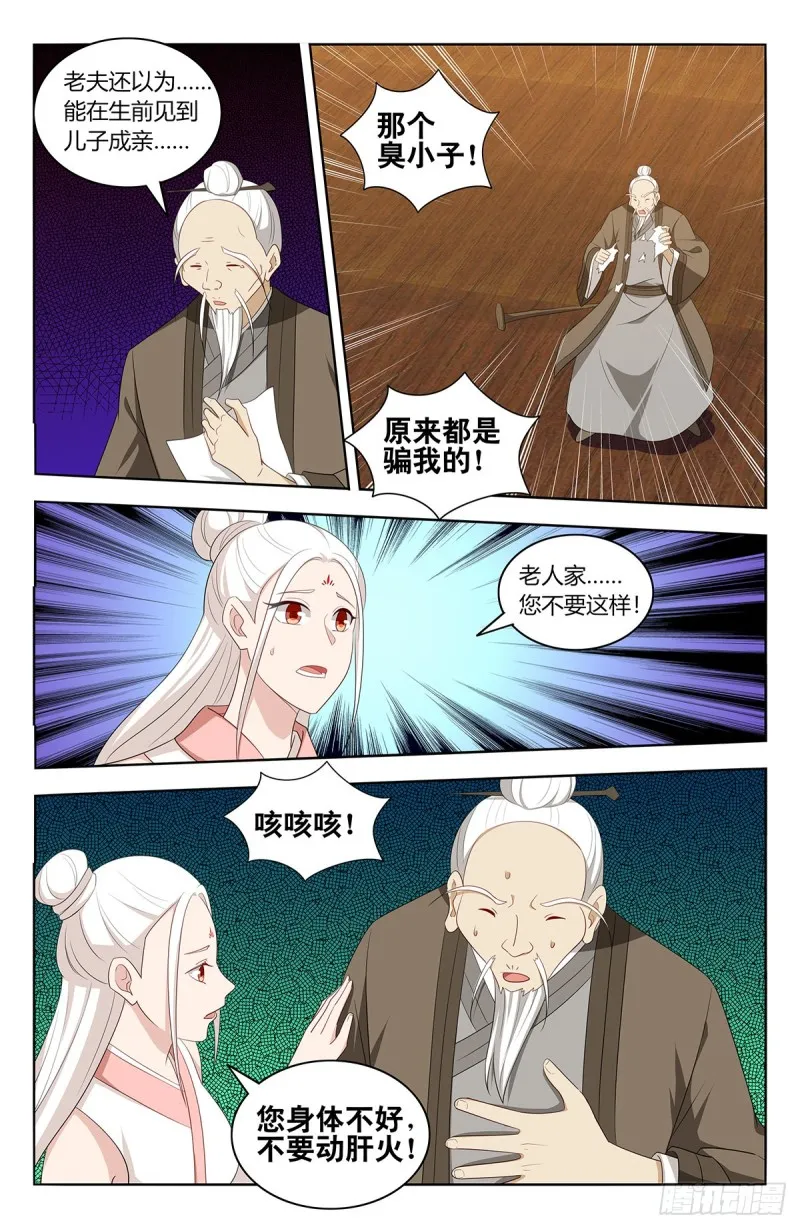 433瑶池圣女 第8页
