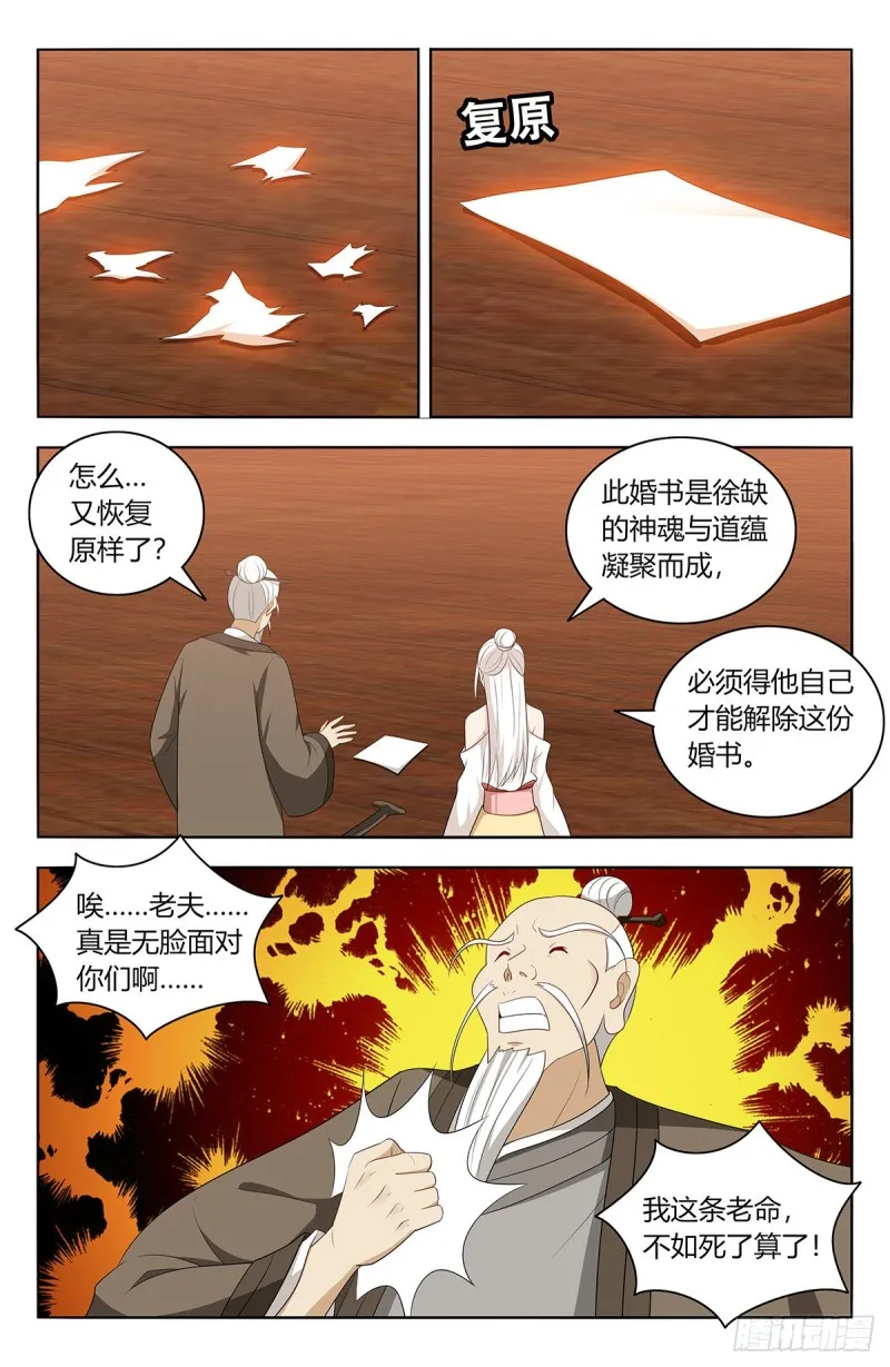 433瑶池圣女 第9页