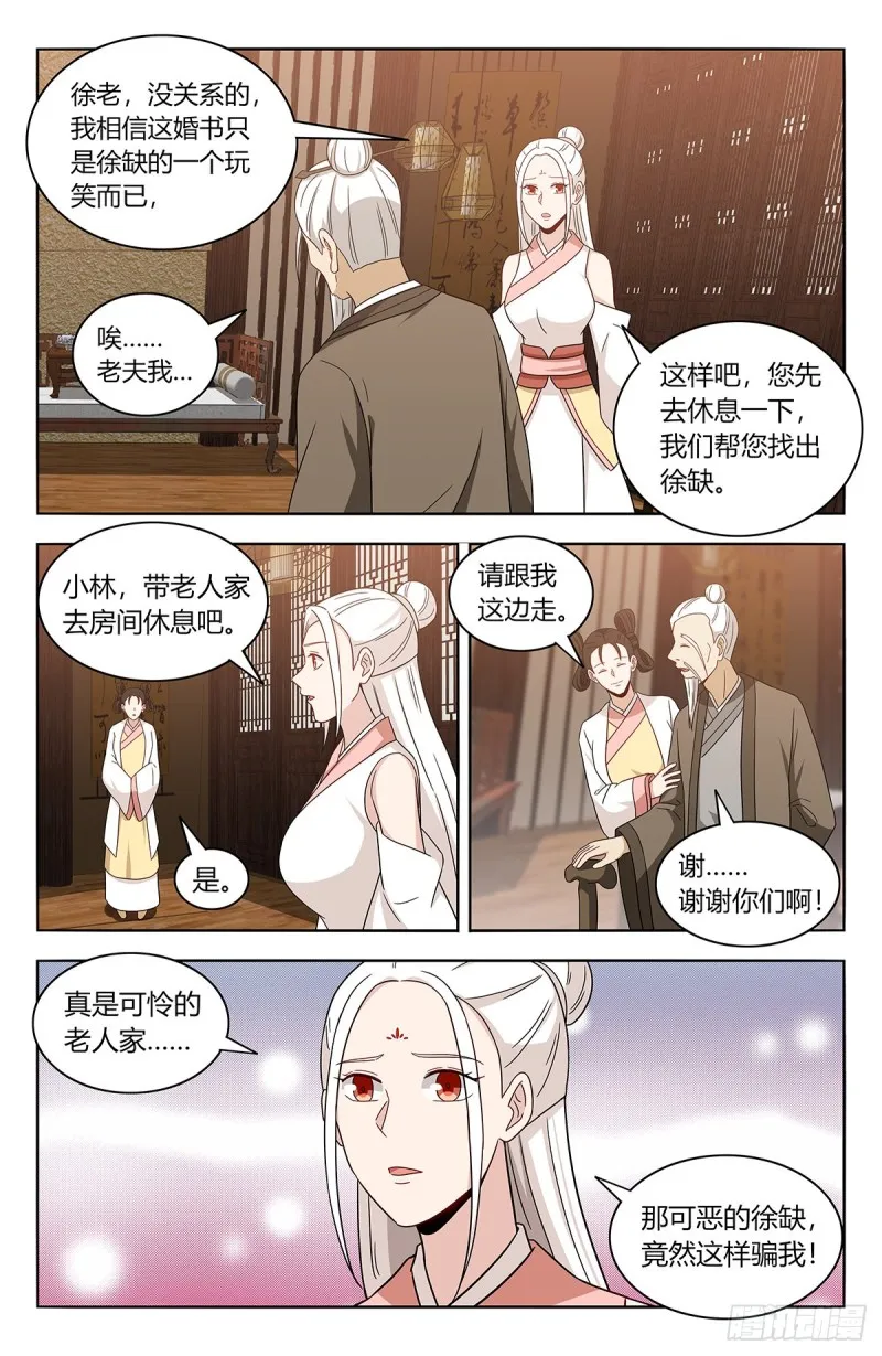 433瑶池圣女 第10页