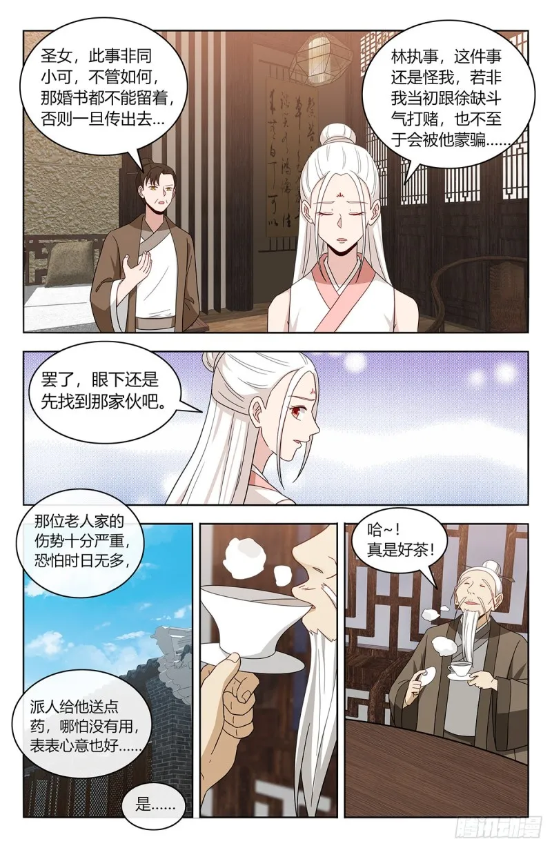 433瑶池圣女 第11页