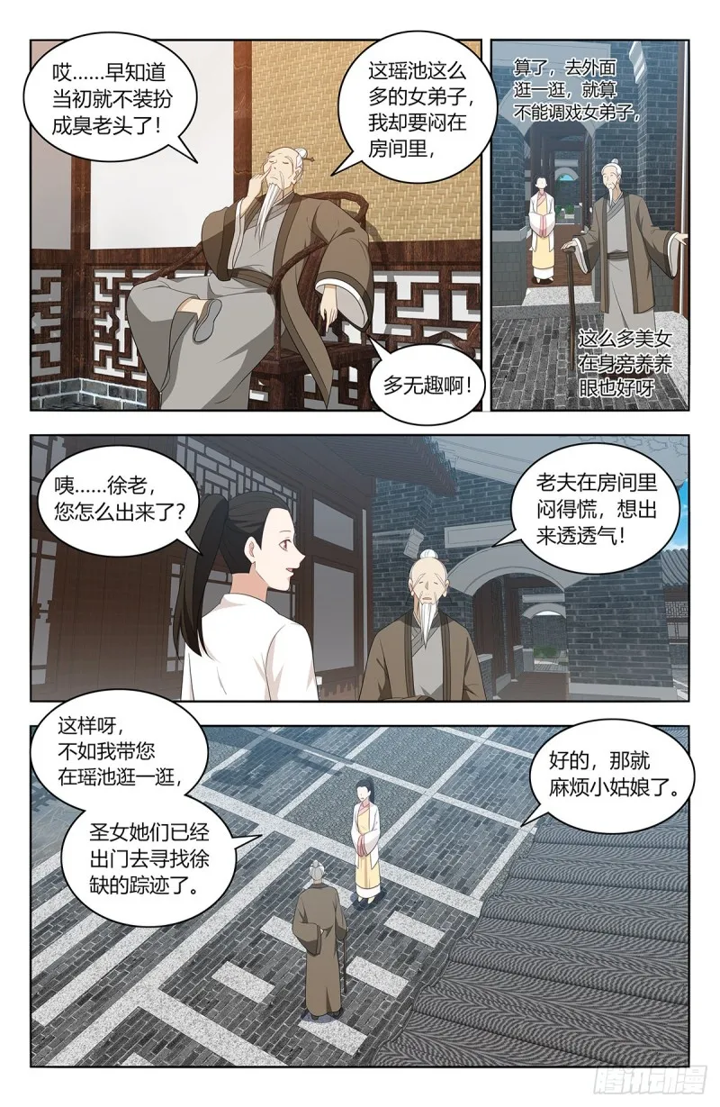 433瑶池圣女 第12页