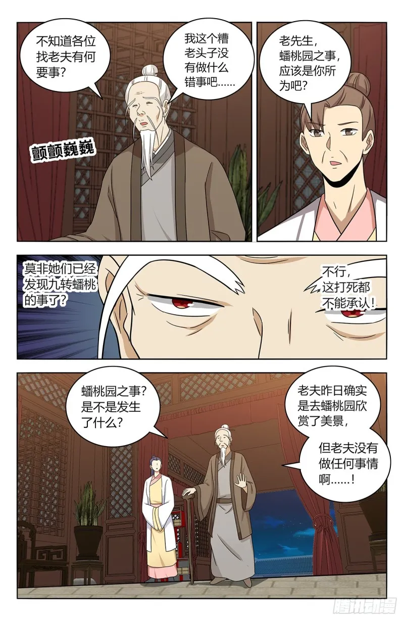 435好事不留名 第5页