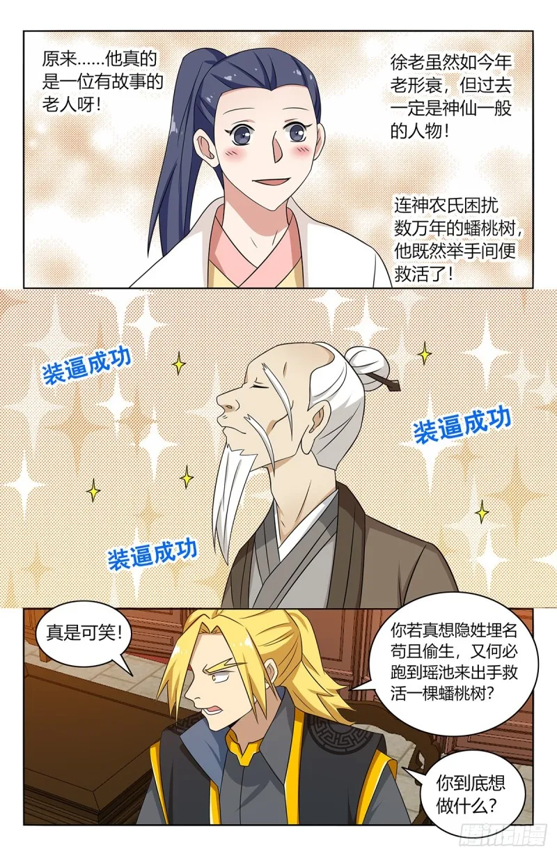 435好事不留名 第9页
