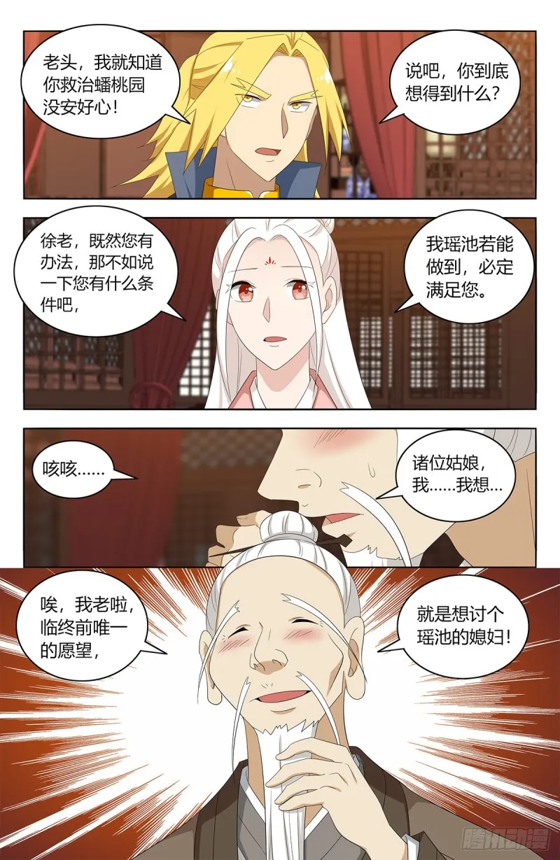435好事不留名 第11页