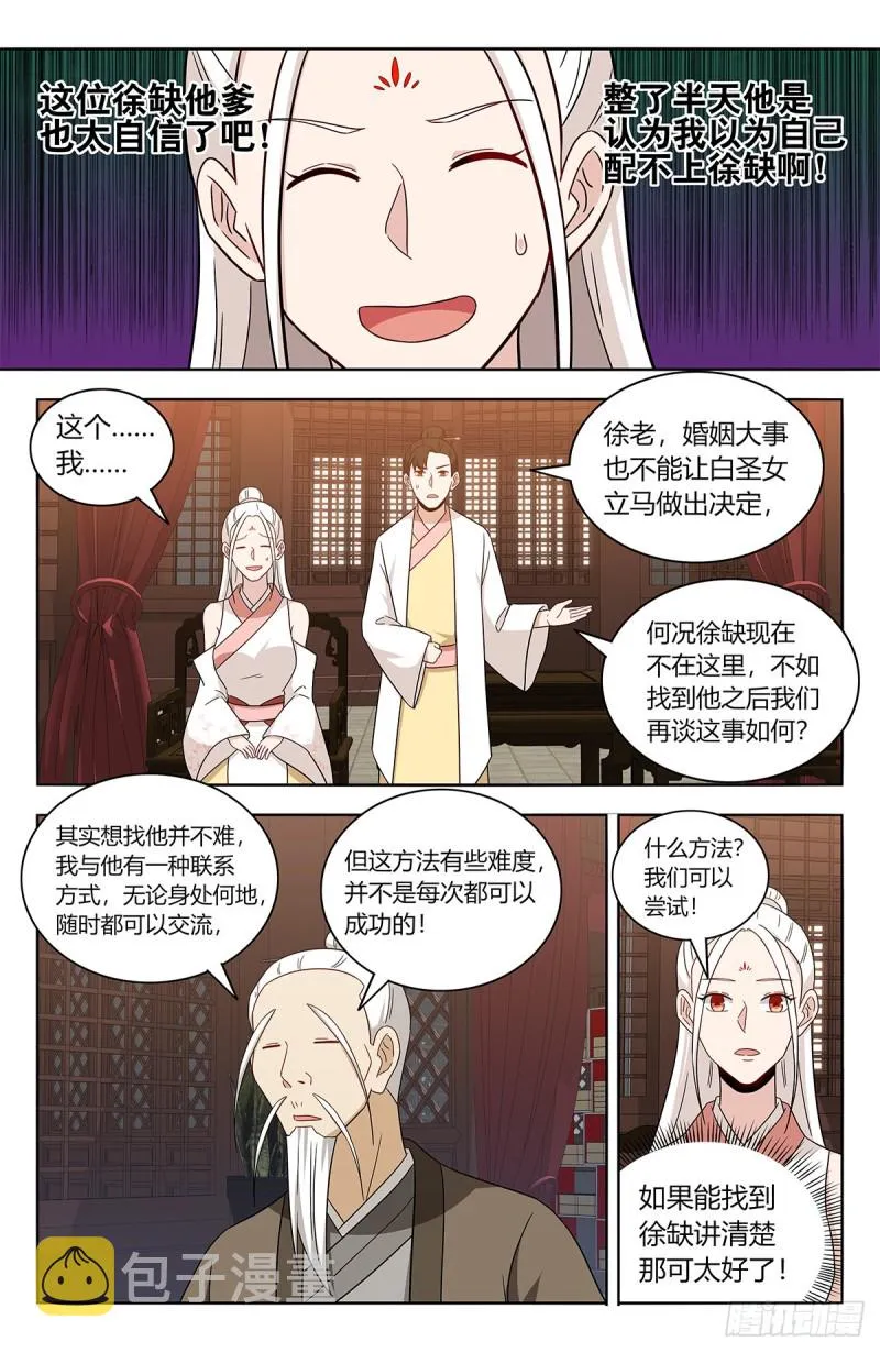 436你是我儿子！ 第4页