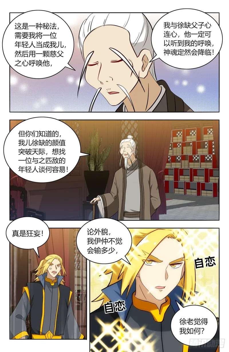436你是我儿子！ 第6页