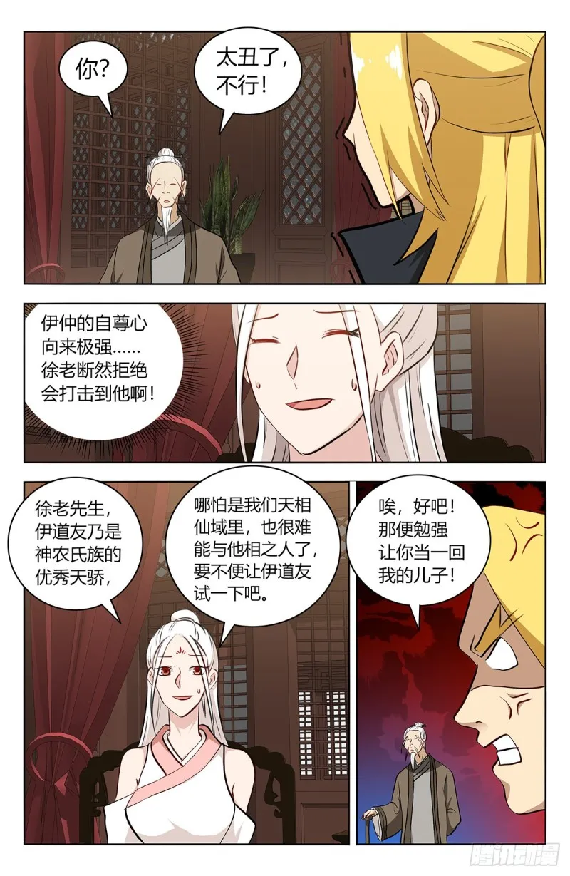 436你是我儿子！ 第7页