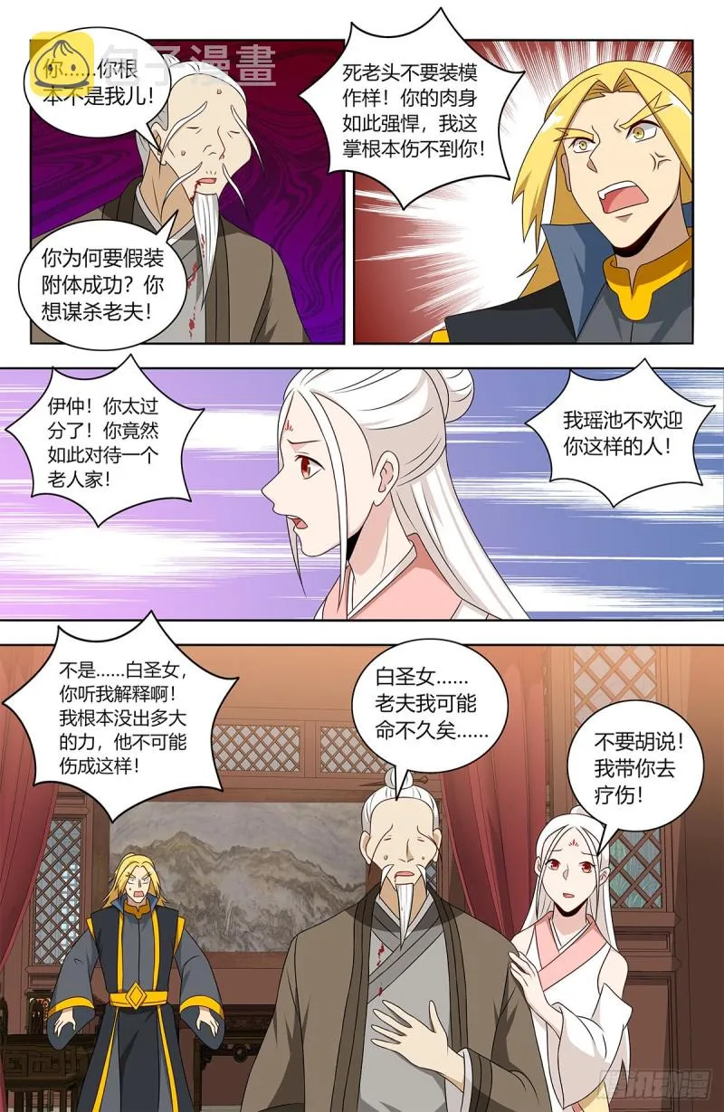 436你是我儿子！ 第13页