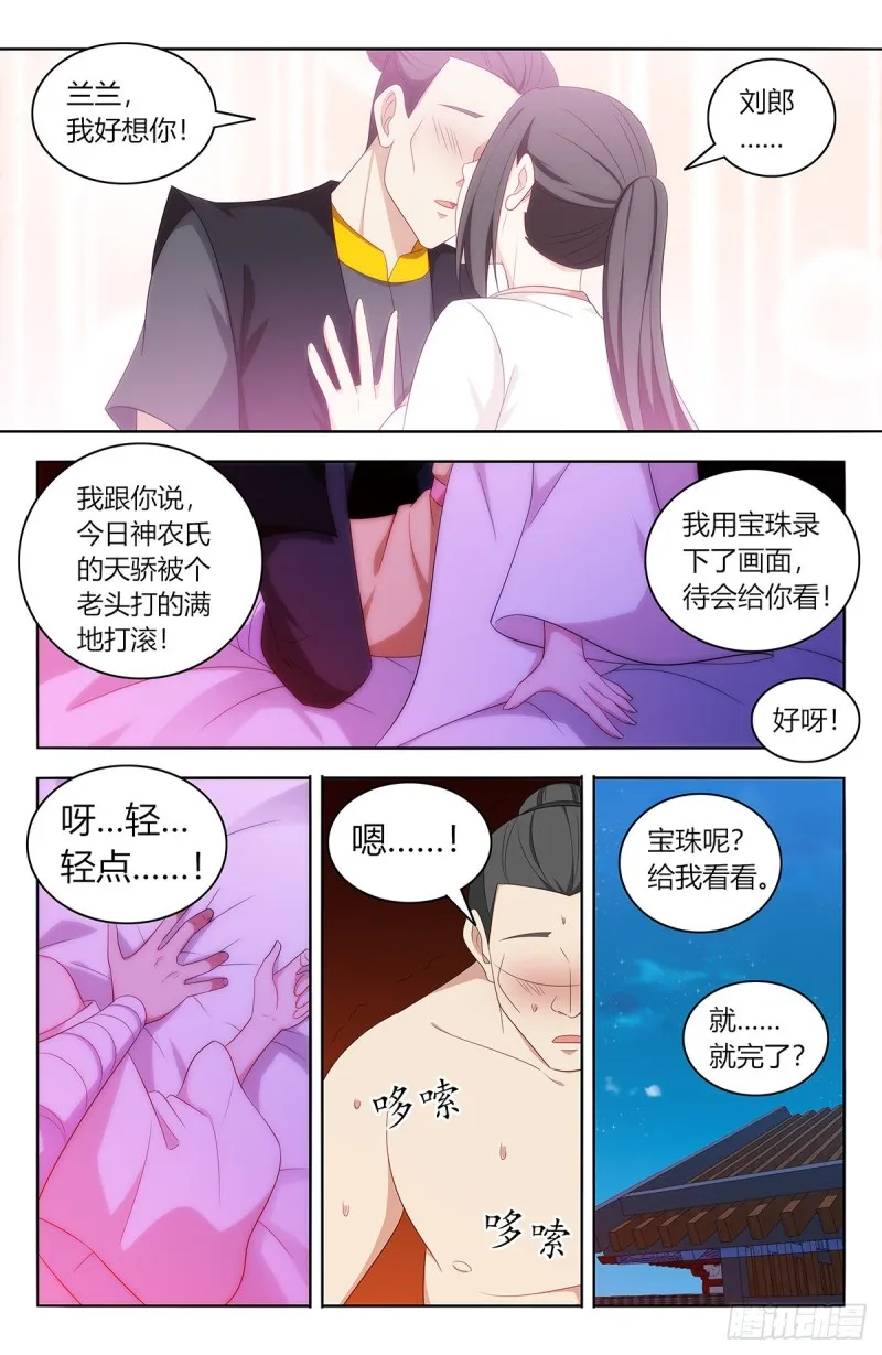 437坏事传千里 第3页