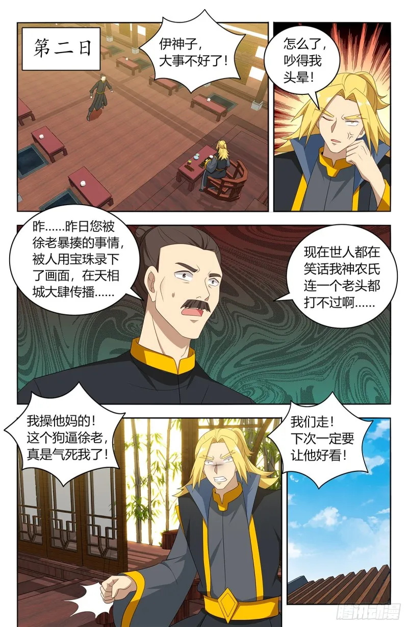 437坏事传千里 第4页