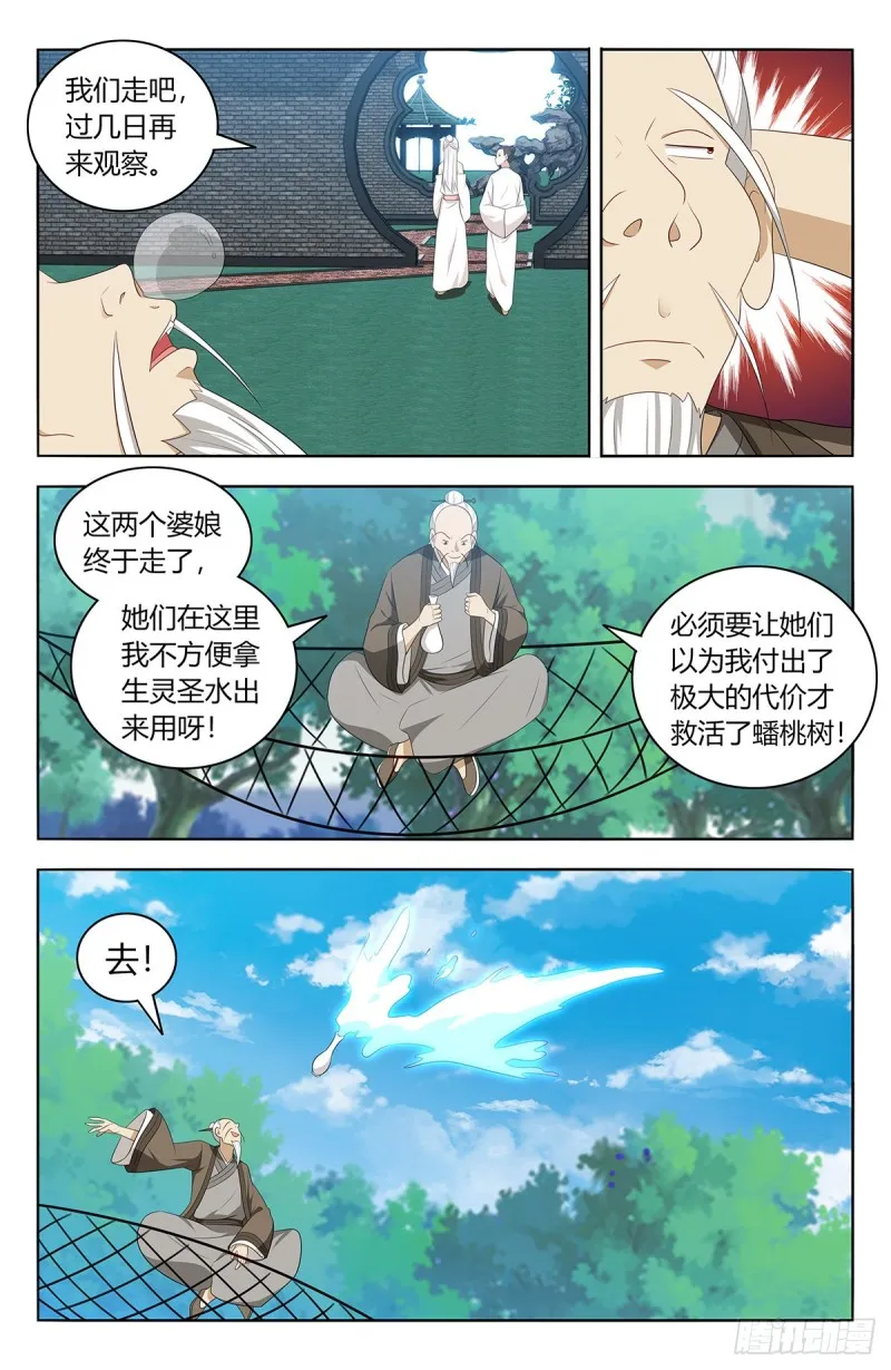 437坏事传千里 第6页