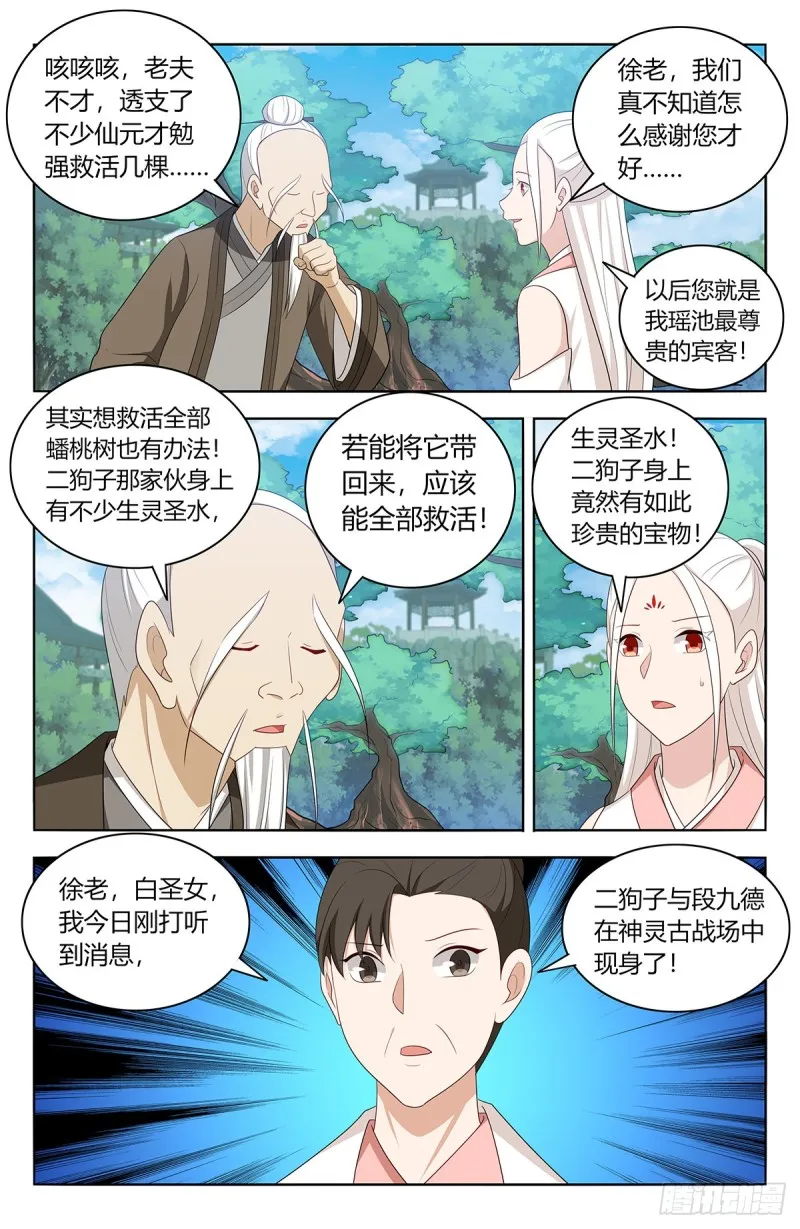 437坏事传千里 第8页