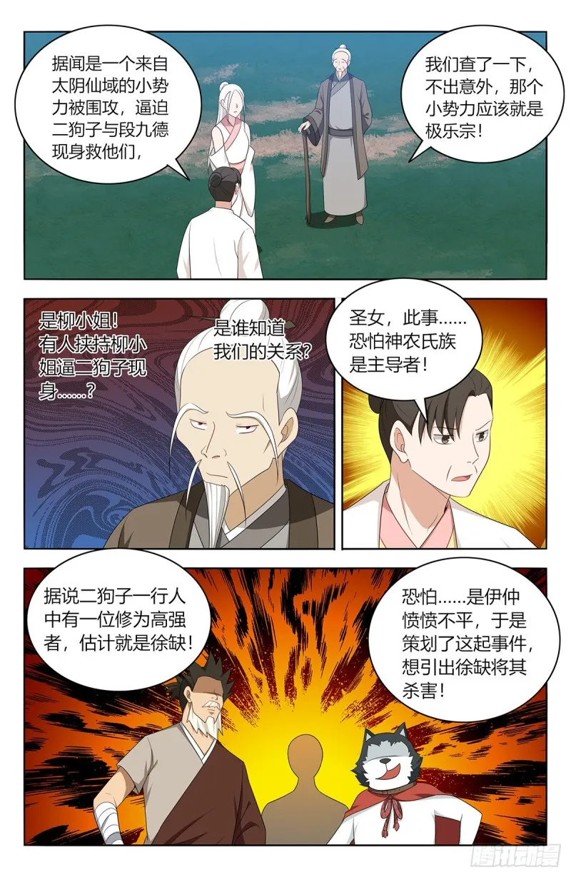 437坏事传千里 第9页