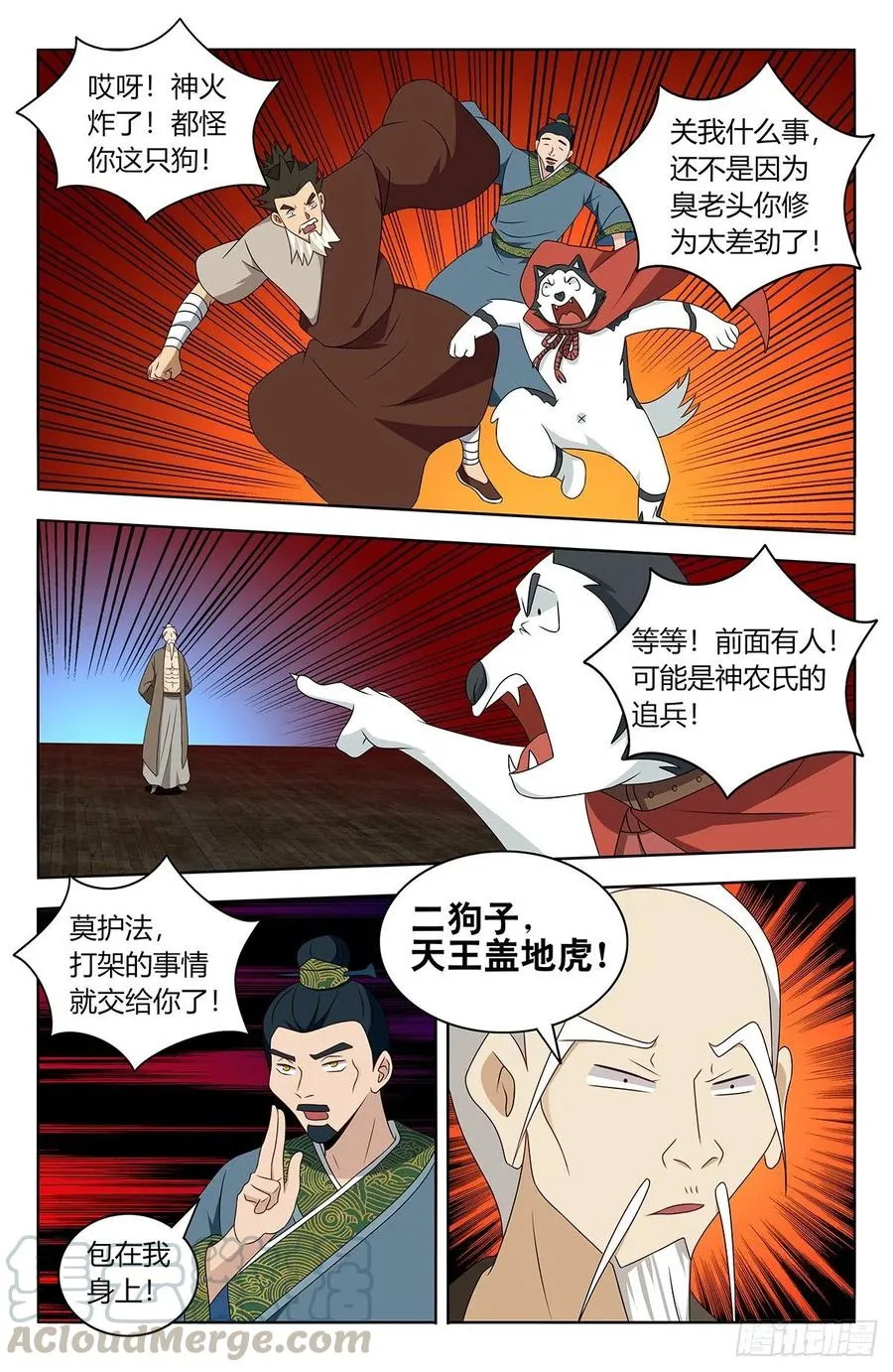 441神火 第4页