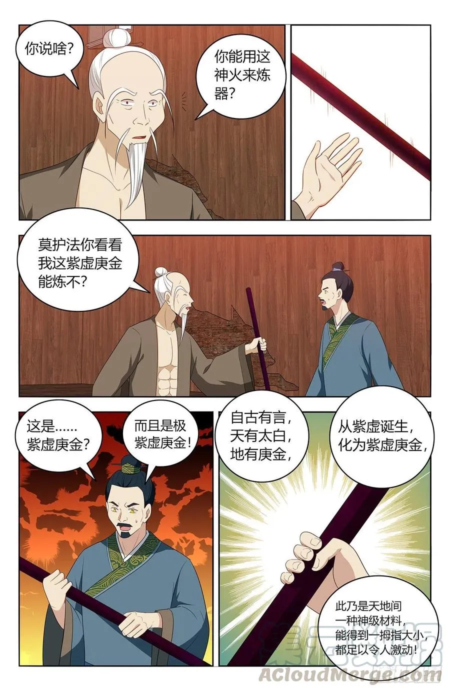441神火 第10页