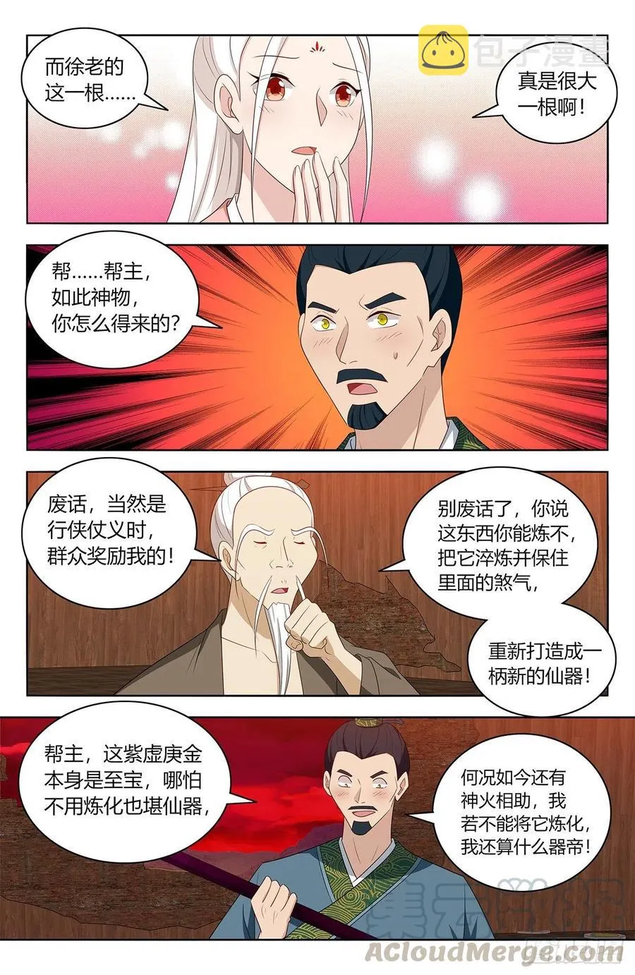 441神火 第11页