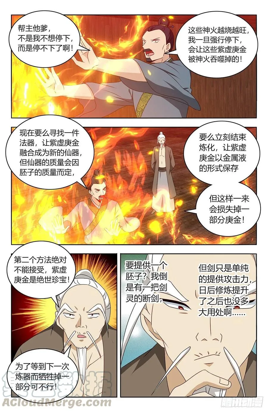 442炼器 第6页