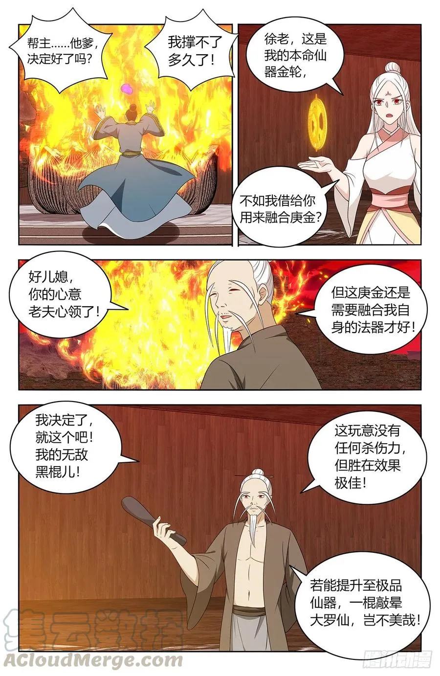 442炼器 第7页