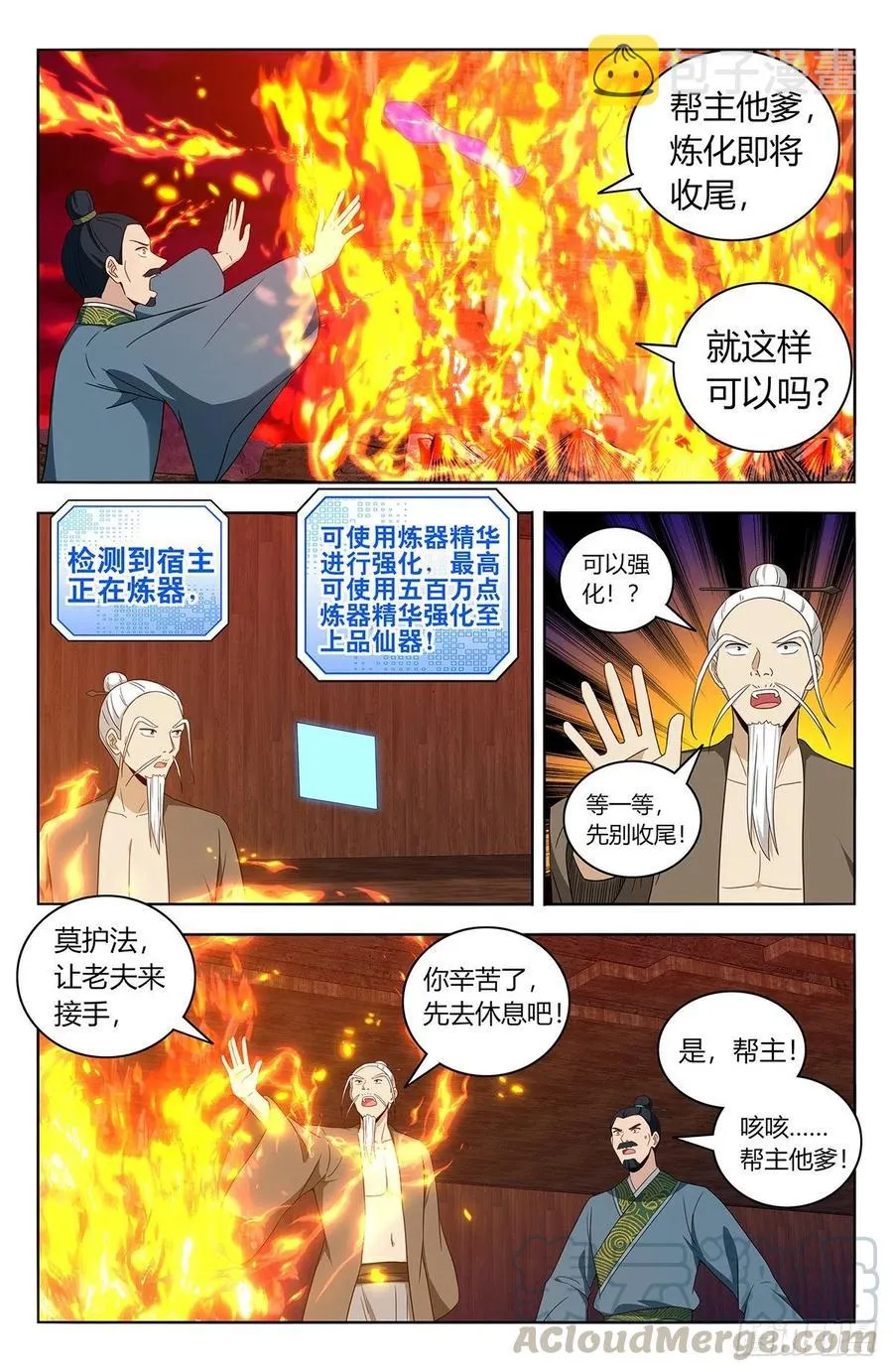 442炼器 第11页
