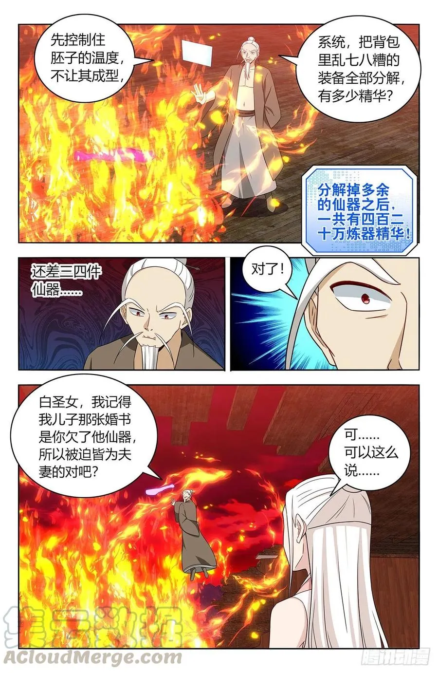 442炼器 第12页