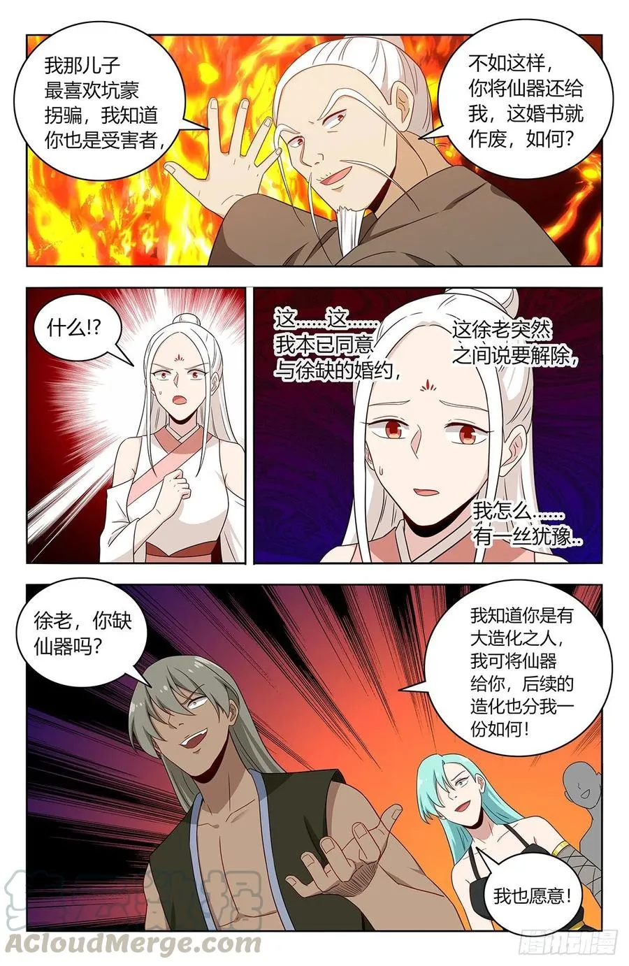 442炼器 第13页