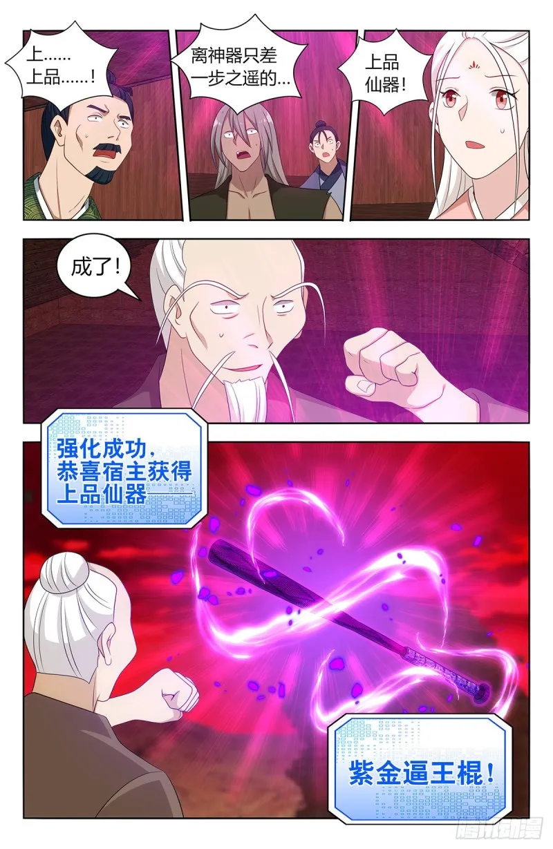 443紫金逼王棍！ 第4页