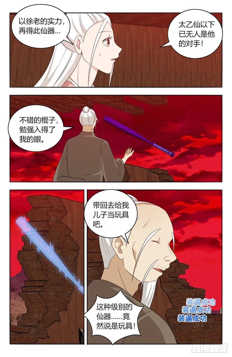 443紫金逼王棍！ 第6页