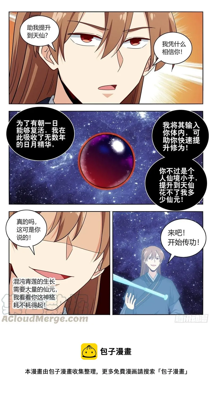 446胖揍！ 第13页