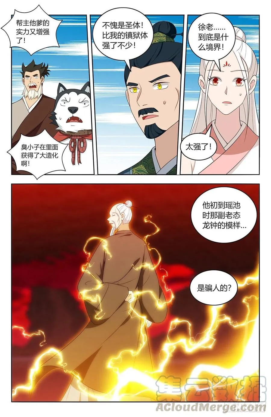 449老夫腰疼！ 第8页