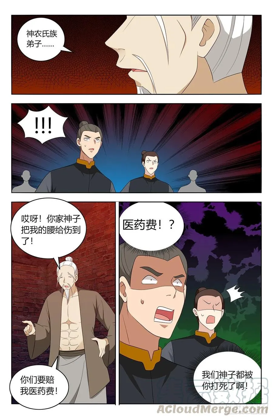 449老夫腰疼！ 第9页