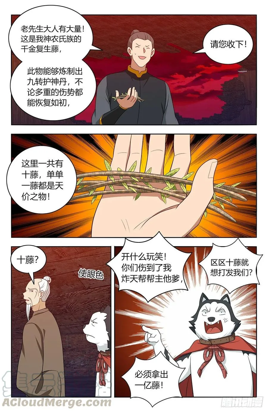 449老夫腰疼！ 第10页
