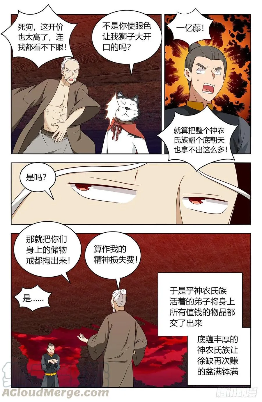 449老夫腰疼！ 第11页