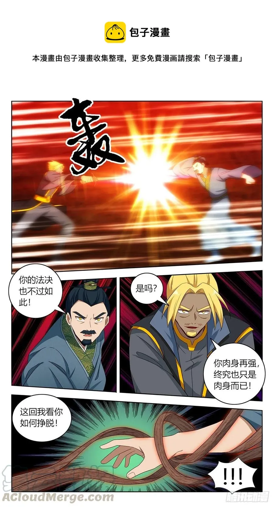 448看不起炼体？ 第6页