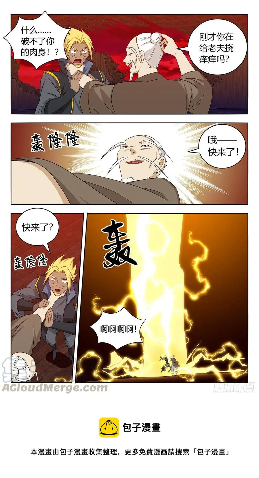 448看不起炼体？ 第13页