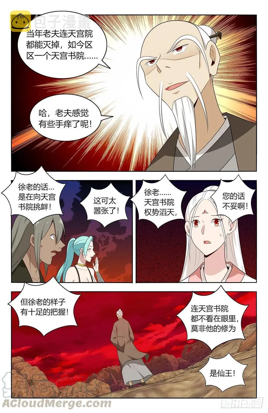 450跑路！ 第8页