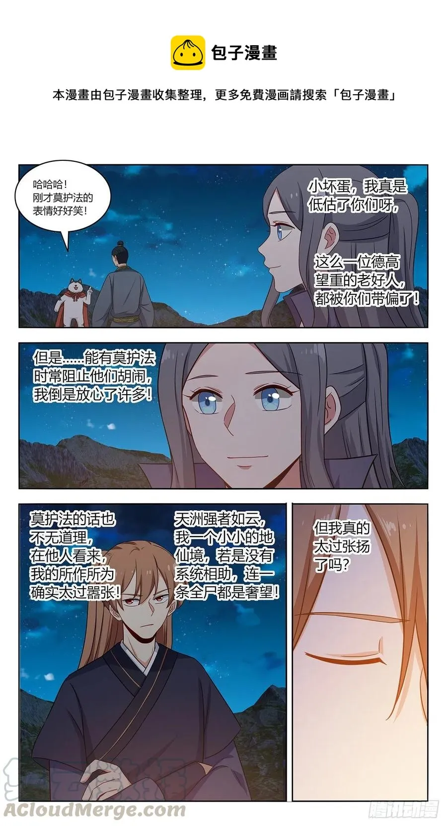 451炸天帮百万帮众！ 第11页