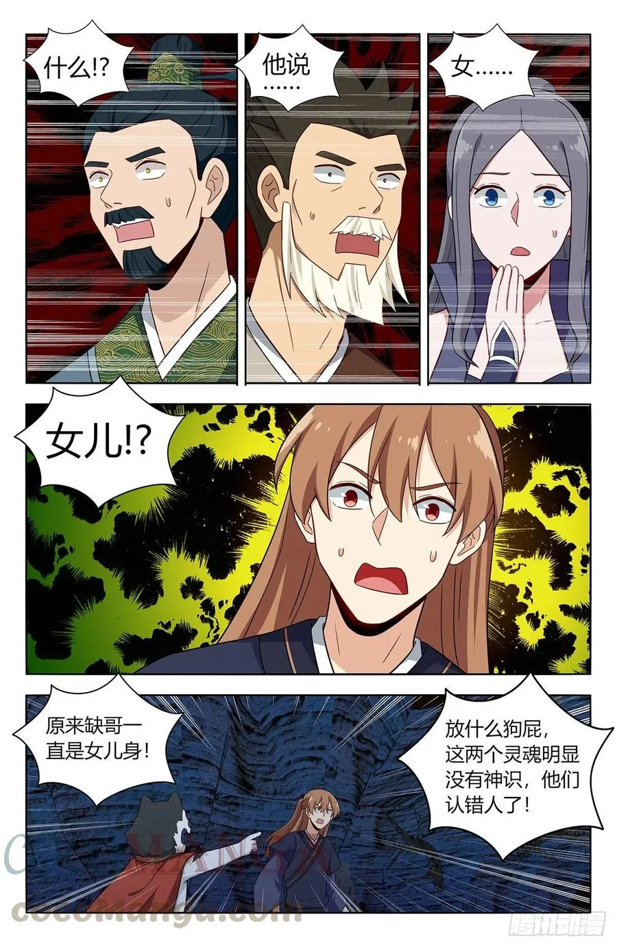 453爹娘？ 第8页
