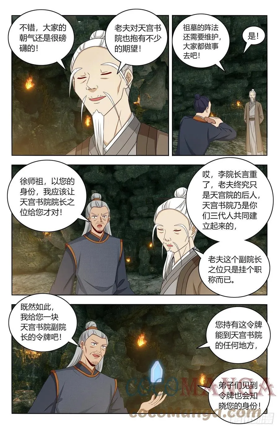 455仙王魂魄 第3页