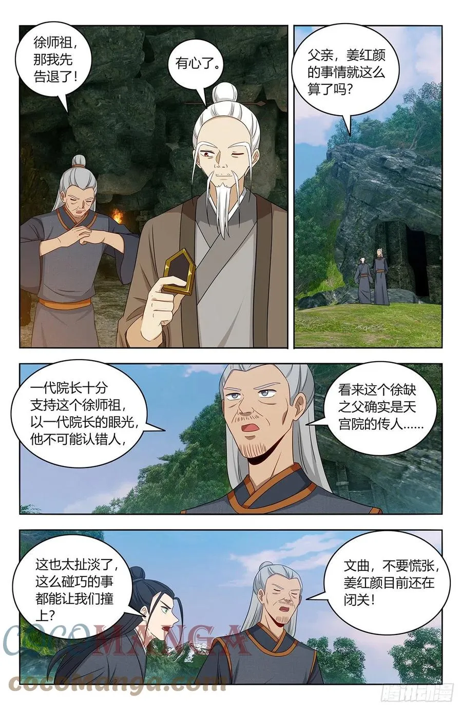 455仙王魂魄 第4页