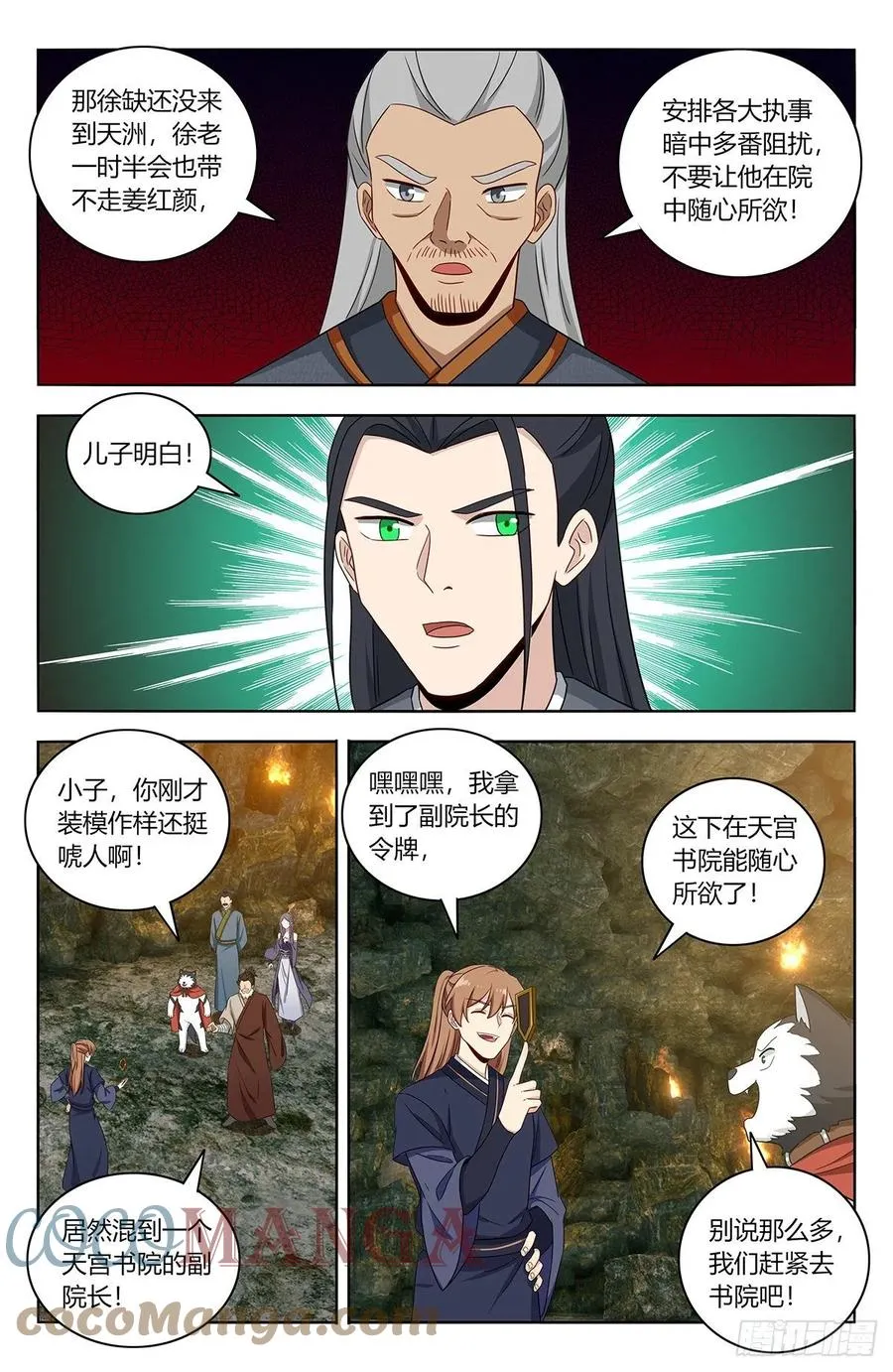 455仙王魂魄 第5页