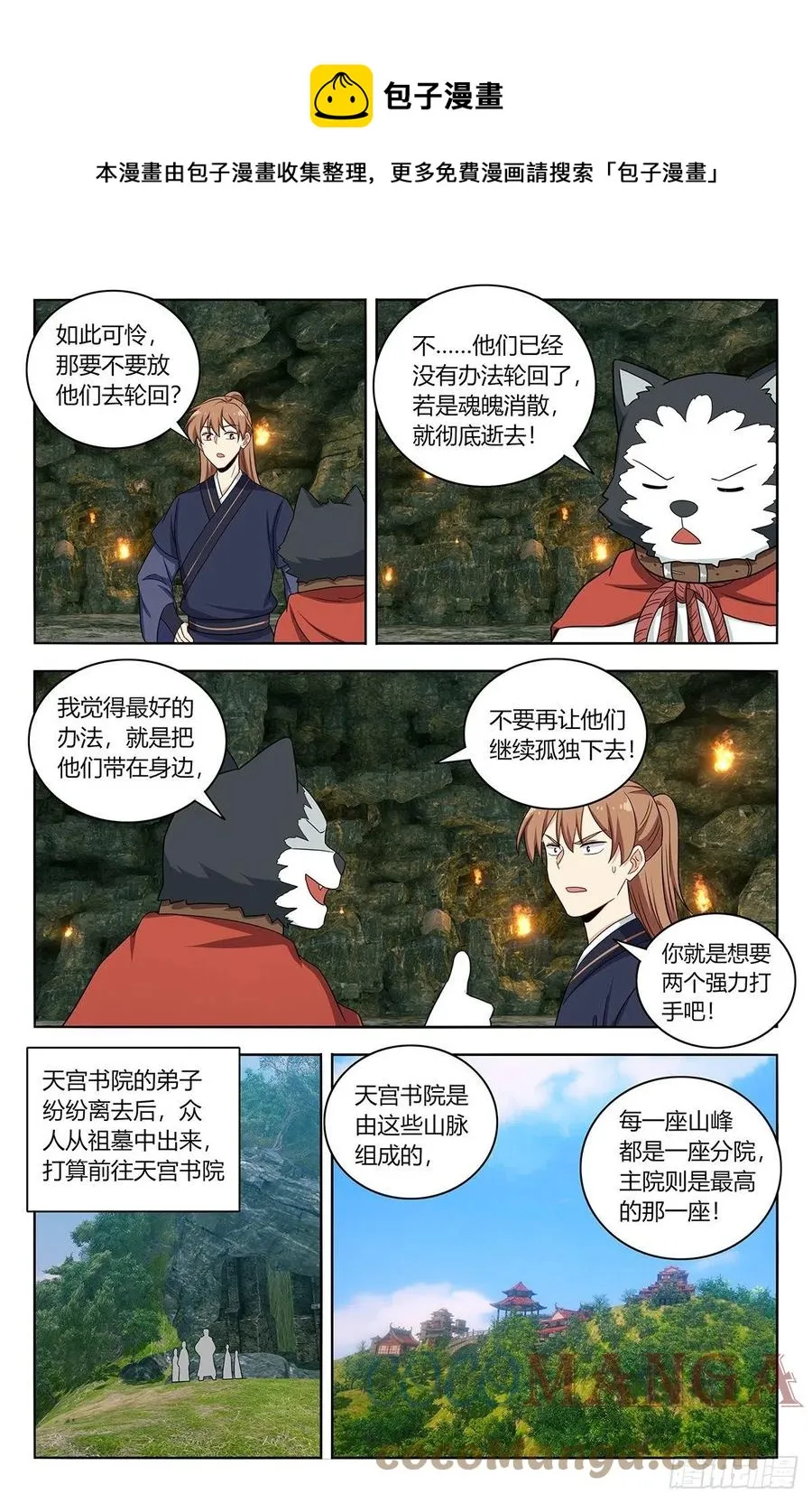 455仙王魂魄 第7页