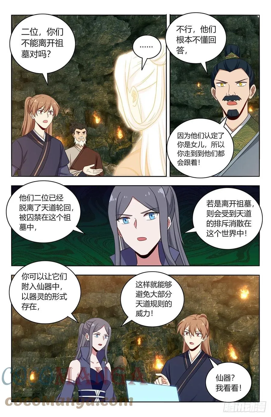 455仙王魂魄 第9页