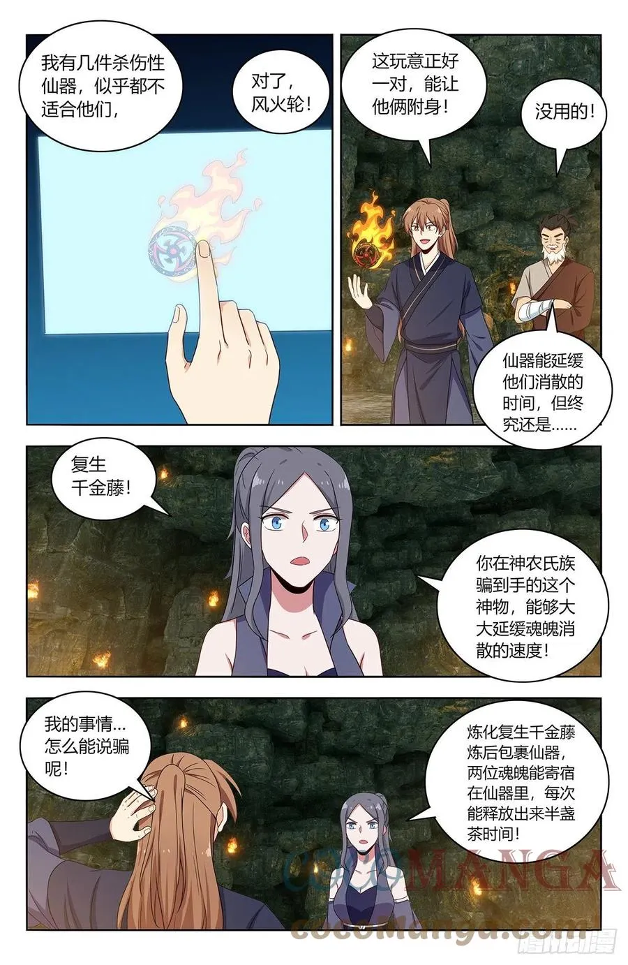 455仙王魂魄 第10页