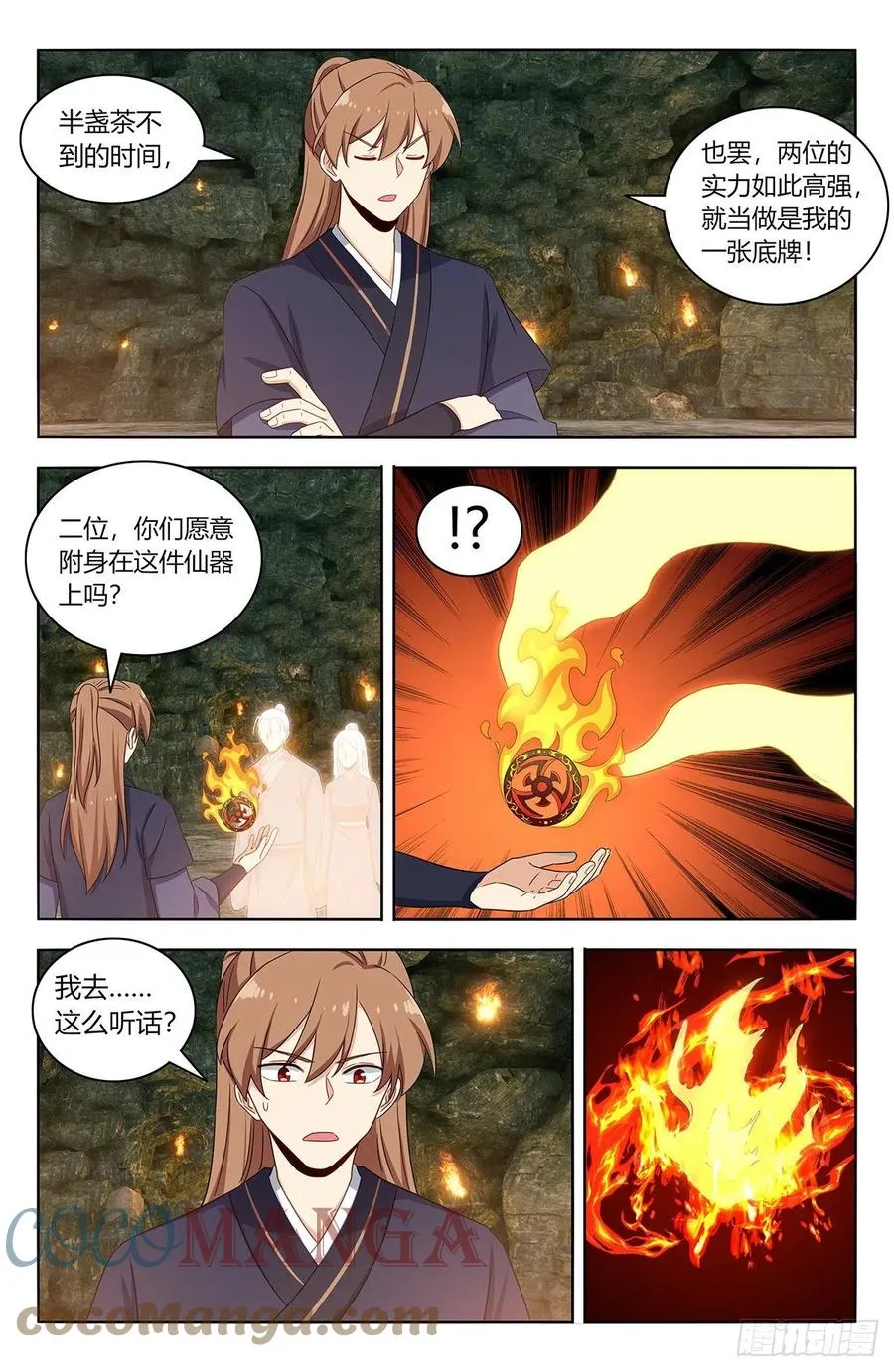 455仙王魂魄 第11页