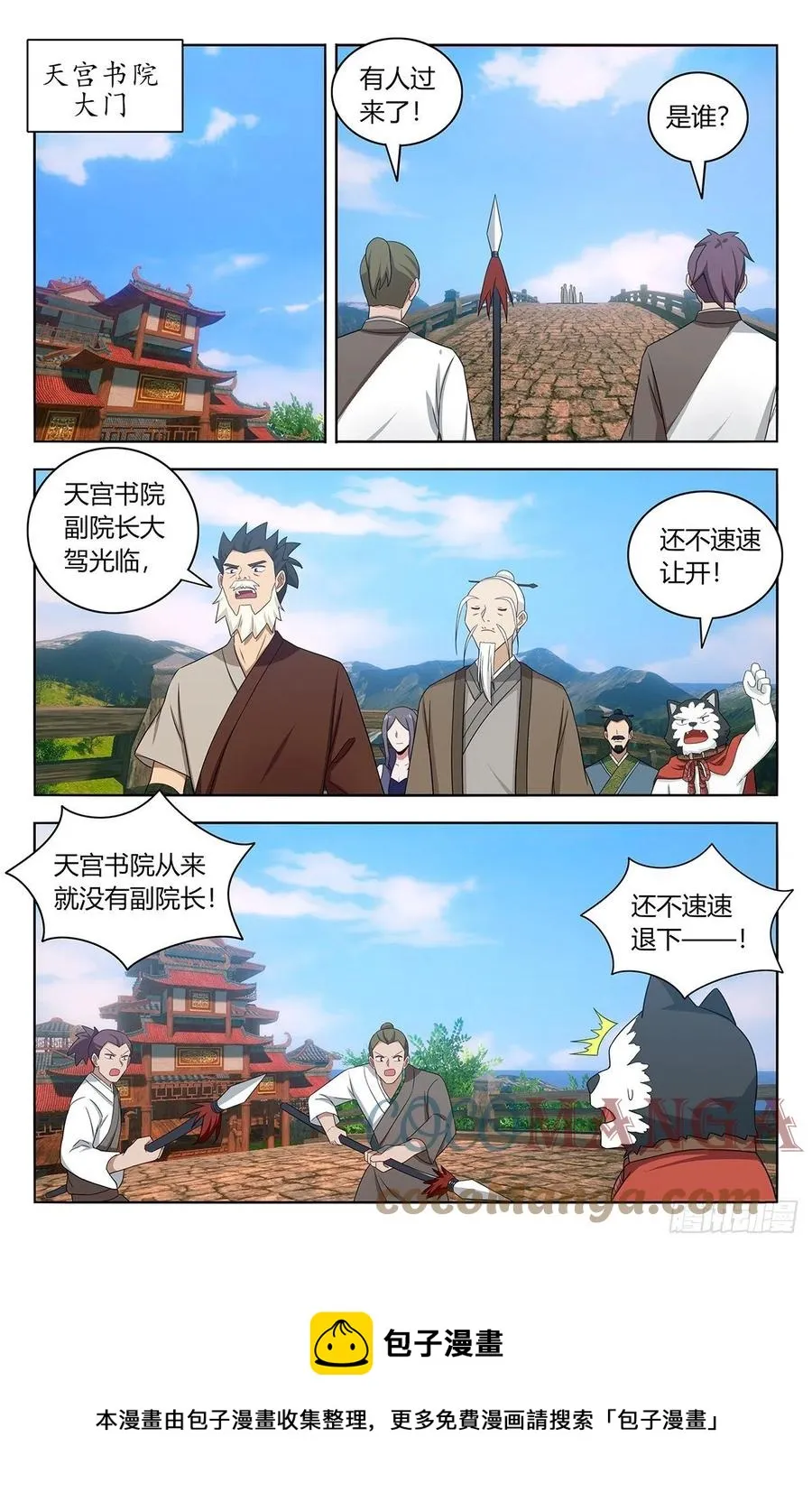 455仙王魂魄 第13页
