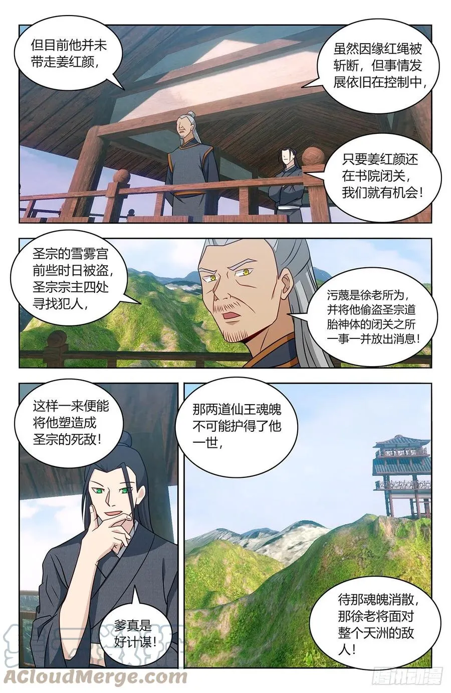 458都是我媳妇 第4页