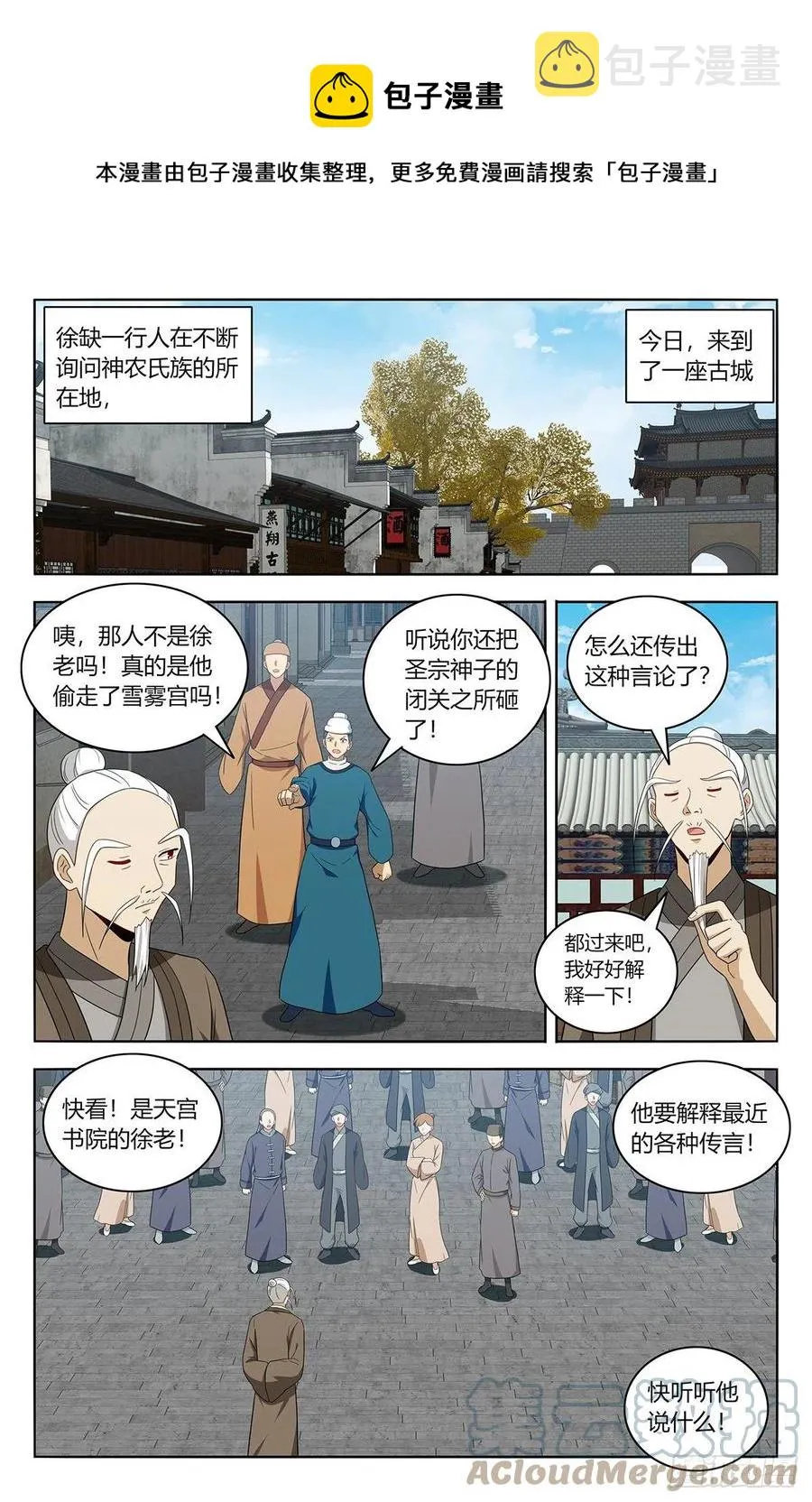 458都是我媳妇 第6页