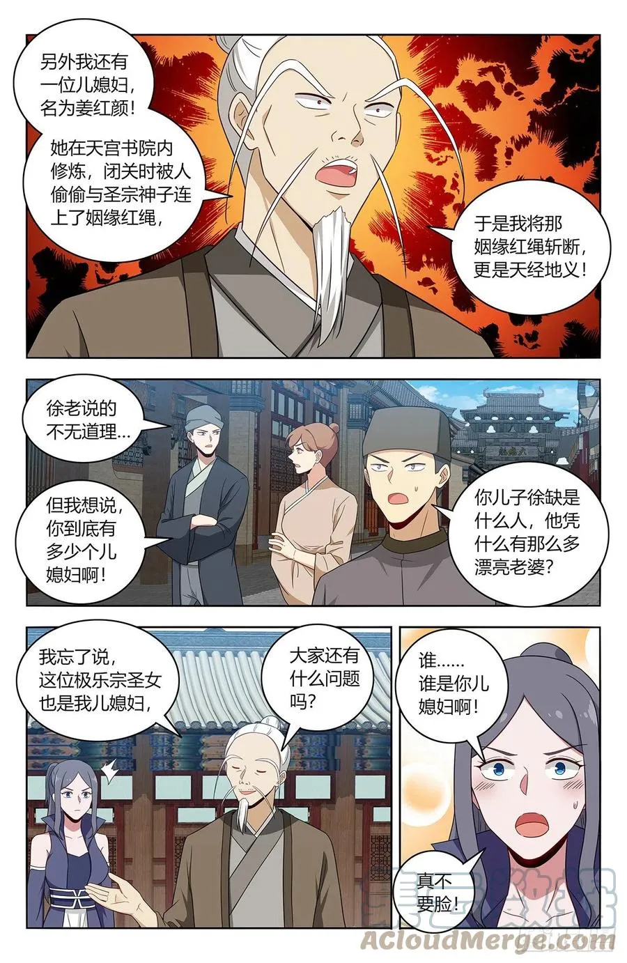 458都是我媳妇 第8页