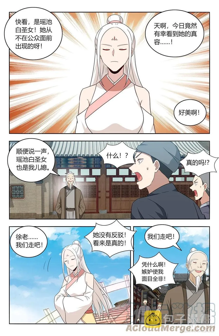 458都是我媳妇 第10页