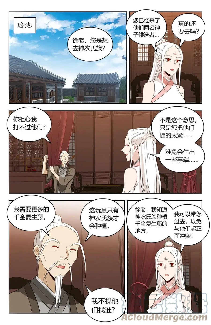 458都是我媳妇 第11页